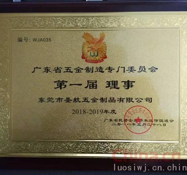 东莞市圣航五金制品有限公司