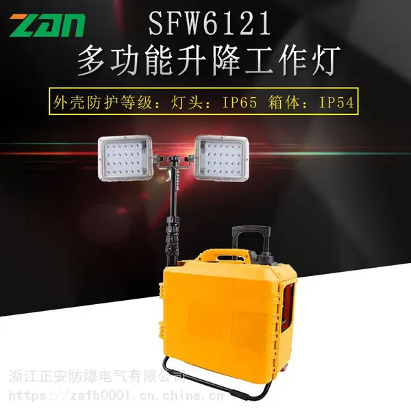 SFW6121 多功能升降工作灯 多功能强光灯 防汛应急升降灯 防汛应急升降工作灯