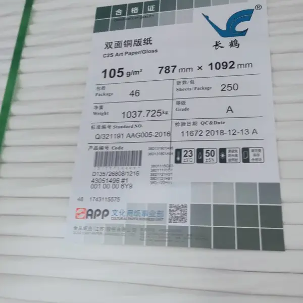 供应晨鸣牌80克铜版纸 卷筒平张80克铜版纸厂家
