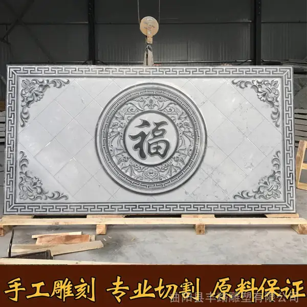 青石头浮雕仿古壁画铺地五福临门玄关汉白玉花开富贵年年有余屏风