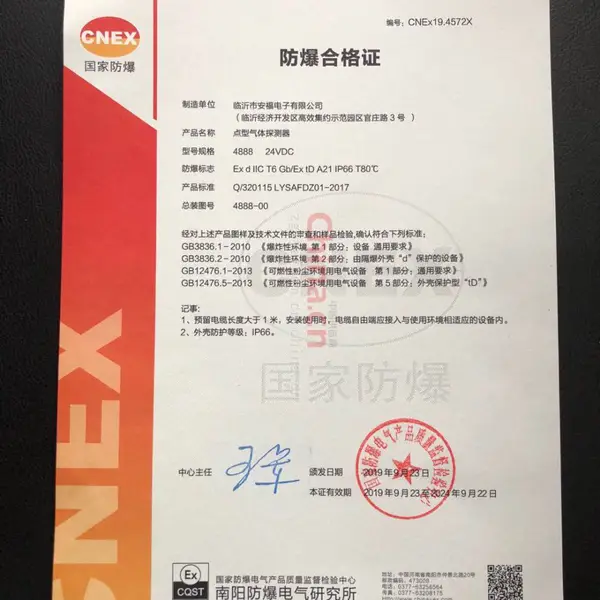 防爆合格证