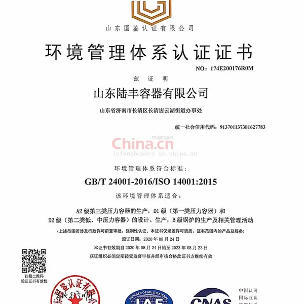 环境体系认证