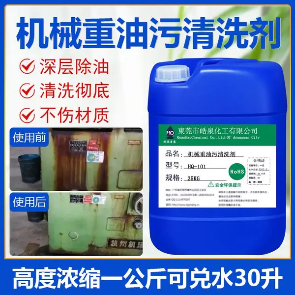 工厂机械设备地面油污清洗剂机床黄袍清洗剂工业去污水