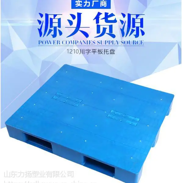 仓库防潮塑料托盘地牛通用ly1210-160纯平板托盘
