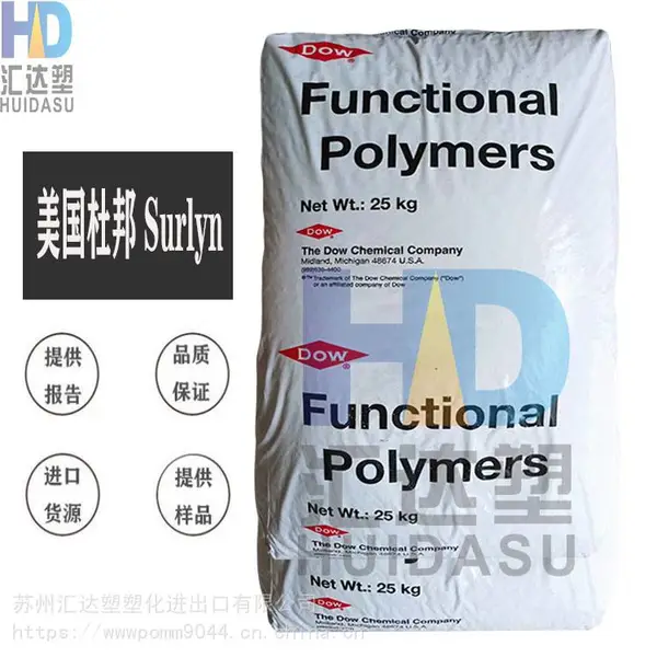 林树脂料SURLYN美国杜邦9910 透明级 抗化学腐蚀 用于香水瓶盖
