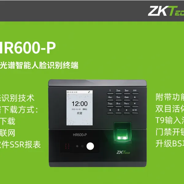 熵基中控HR600-P人脸识别指纹考勤机 附带门禁功能