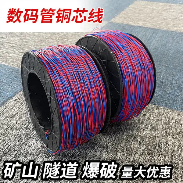 矿用放炮线 爆破母线 2*0.5/2*0.6 铜芯线 双股起爆线
