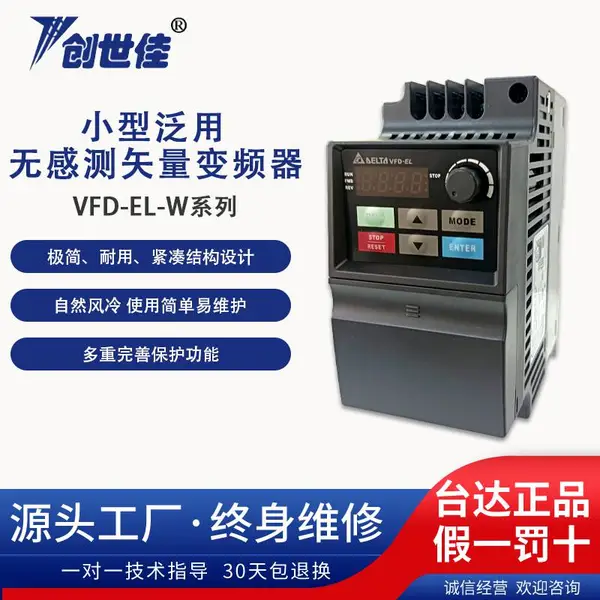 ̨���Ƶ��VFD-EL-Wϵ�� С��ͨ���޸в�ʸ������VFD007EL43W