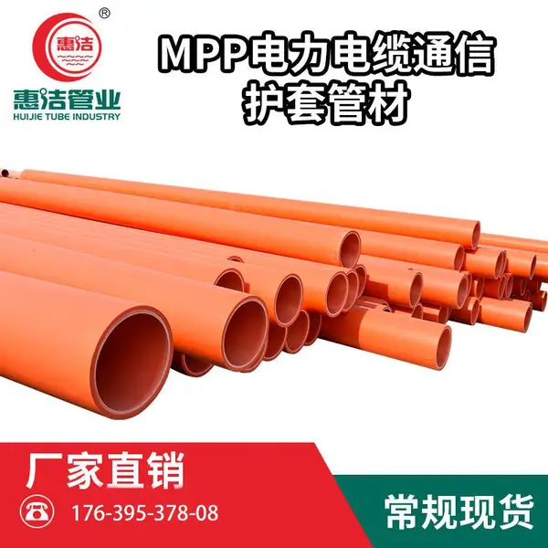 惠富mpp电力电缆保护管厂家