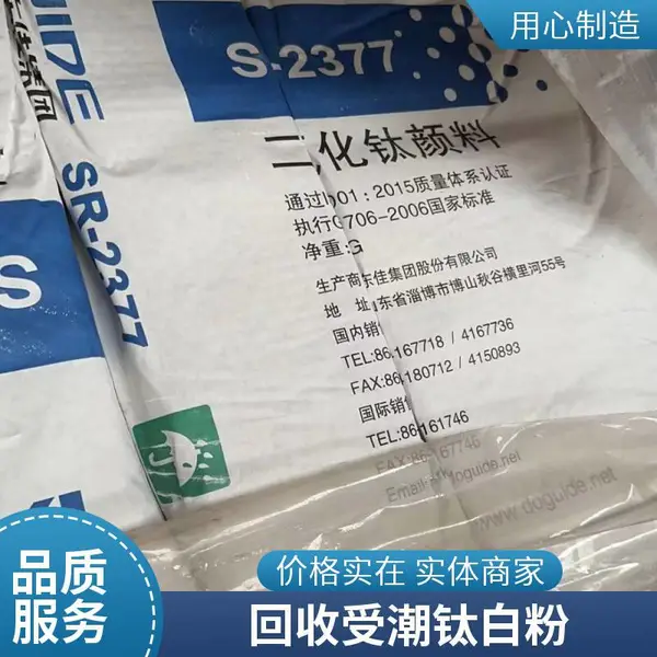 回收东佳SR2377钛白 粉 收购涂料级金红石钛白 粉 二氧化钛