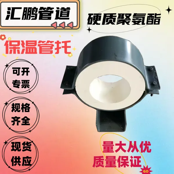 高密度聚氨酯保温管托 保冷管托 J8J9型管托 汇鹏管道装备制作