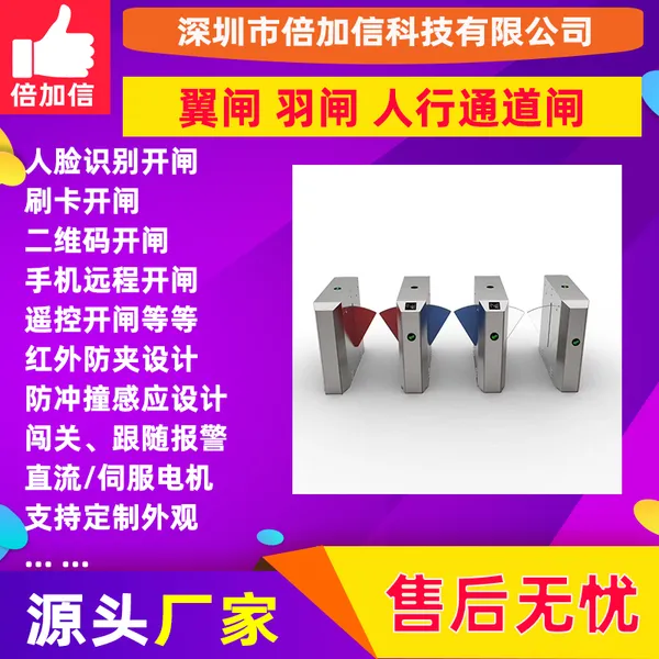 倍加信地铁闸机二维码自动扫码摆闸翼闸道闸人脸识别二维BJXZ1801