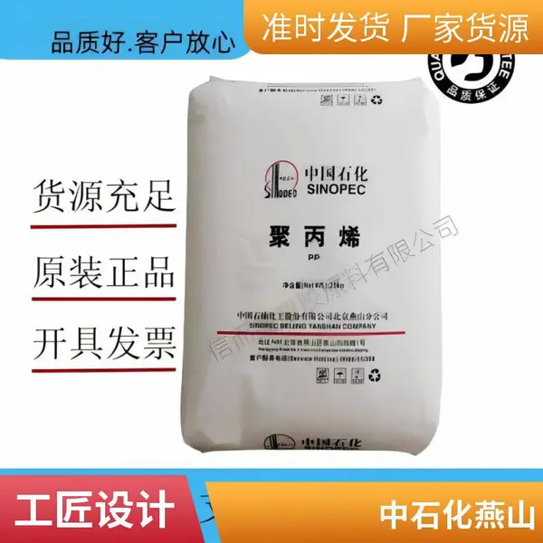 聚丙烯 耐热PP 中石化燕山 K7726H 高流动pp 汽车领域 家用电器 应用广泛