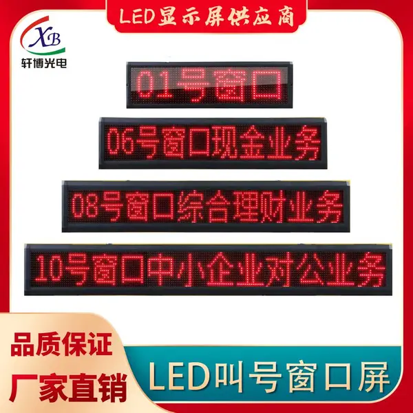 ledF3.75办事大厅窗口屏单色排队叫号显示屏医院银行手机wifi控制