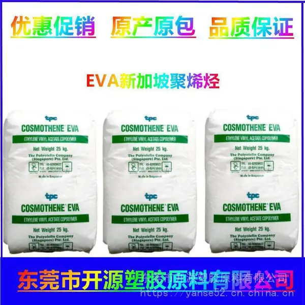 供应 EVA塑胶原料 聚烯烃 MH-30 热融级 柔韧性 鞋类 泡沫 片材