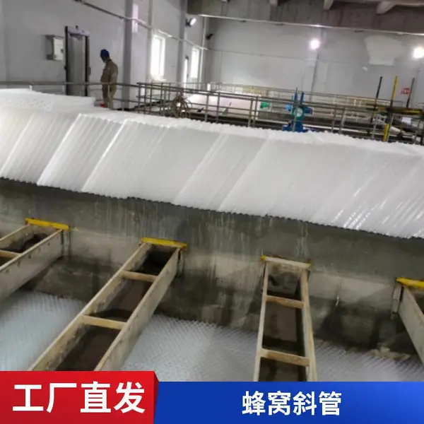 河南凤泉pp六角蜂窝斜板