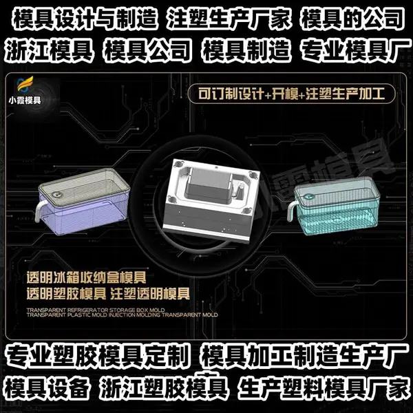 家用电器模具制作厂