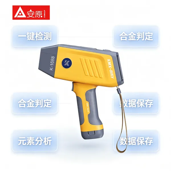手持元素分析仪手持镀层测厚远程运维诊断