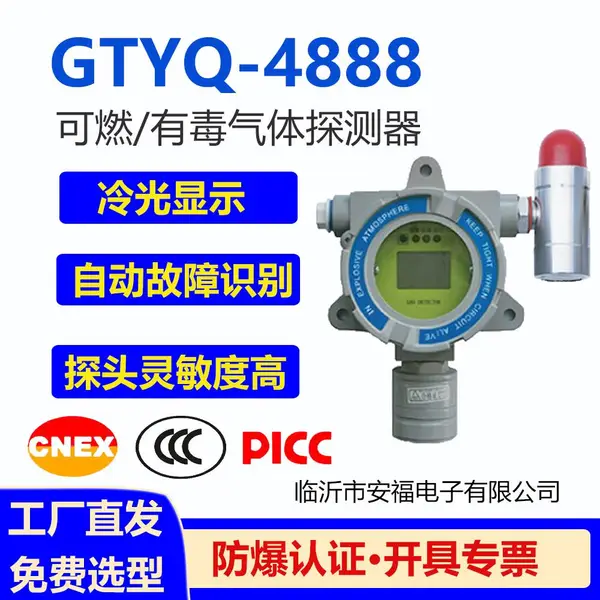 安福 GTYQ-4888 点型可燃气体探测器 生产制造工厂 自研产品 防爆合格