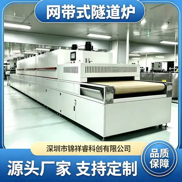 锦祥睿网带式隧道炉 热风循环 特氟龙网带 工艺精准 上门安装定制
