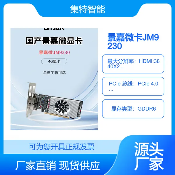 国产化工业级PCIe景嘉微显卡JM9230用于飞腾龙芯海光国产平台