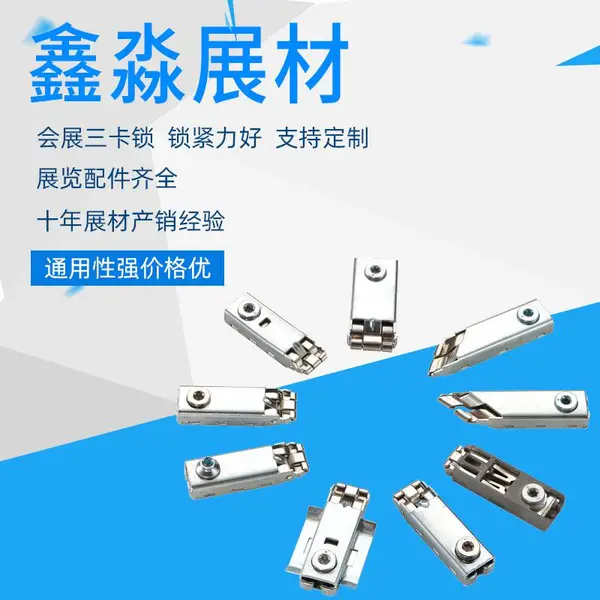 标摊扁铝三卡锁 40方柱高位锁 展览配件45度斜锁 铁合金锌合金展览专用三卡锁