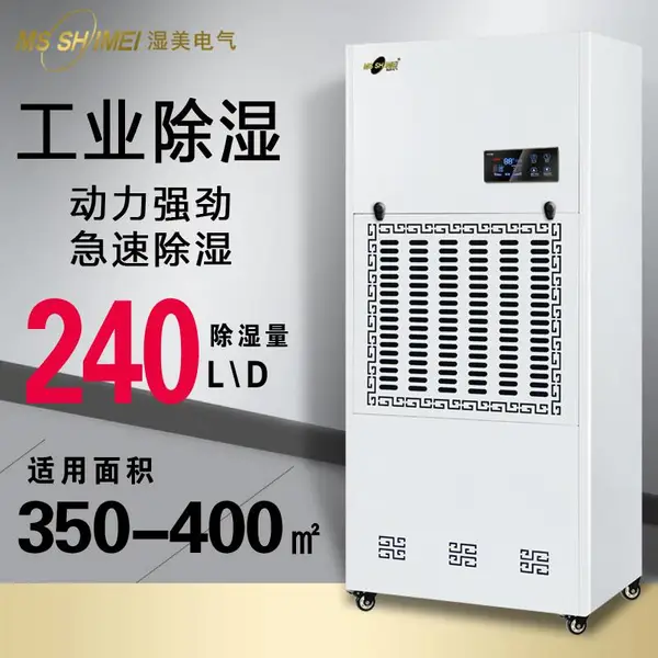 湿美工业除湿机河北秦皇岛除湿器MS-9480B
