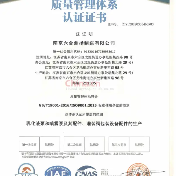 质量管理体系认证证书