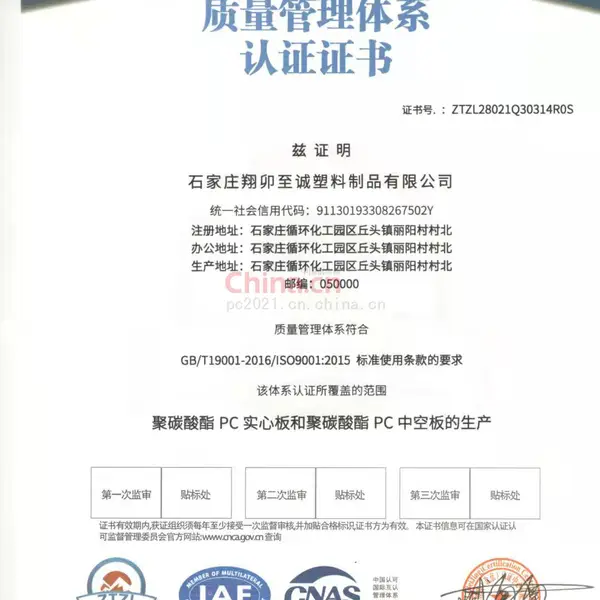 质量管理体系认证证书