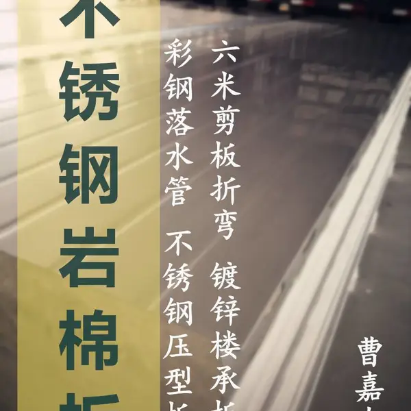 不锈钢岩棉保温板厂家 不锈钢复合板 天津双达-曹嘉友
