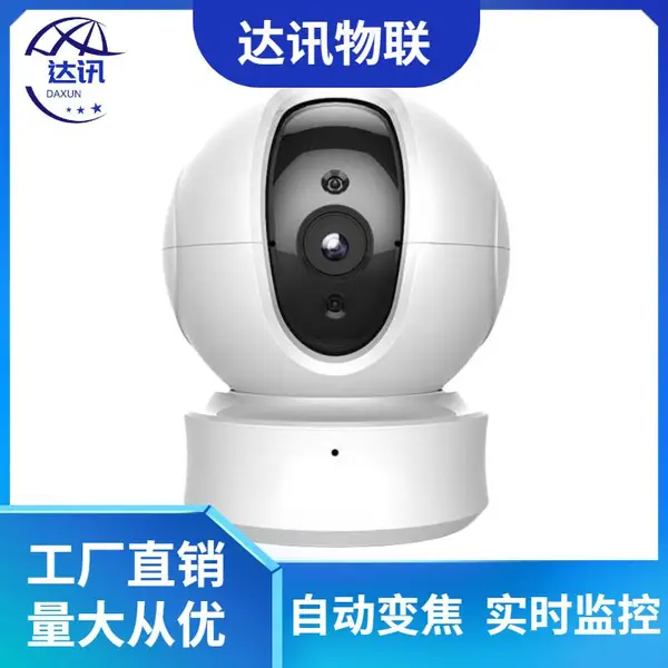 达讯 家用手机远程360度云台超清监控无线网络智能摄像头 DX-217