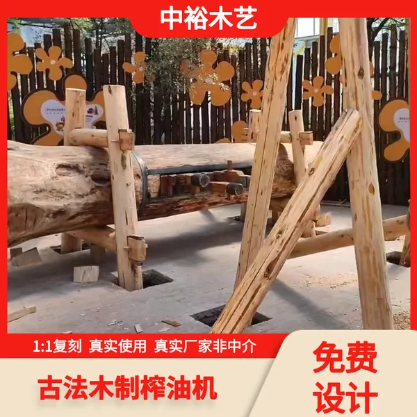 传统古法木制榨油机老式榨油坊全套设备农耕文化产品设计制作