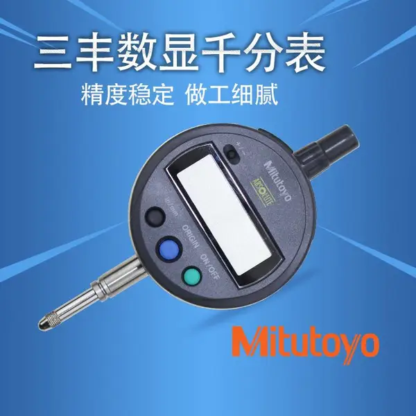 日本三丰543-791千分表***表543-791B千分指示表543-781B数显千分表***表