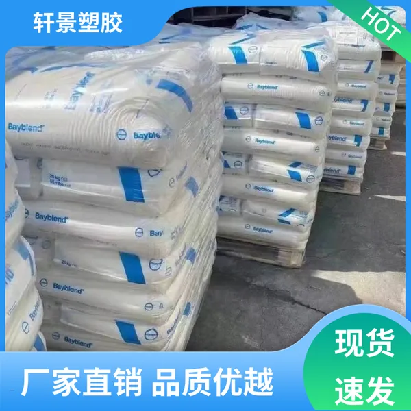 2253 PC+ABS 耐热耐高温 产品应用范围广泛 德国科思创