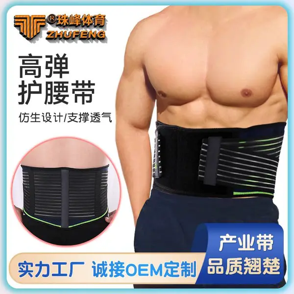 厂家直供珠峰运动护腰带保护核心深蹲硬拉举重健身训练透气防损伤
