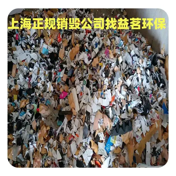 专业文件销毁-重要办公资料销毁-合同文件粉碎-废纸销毁