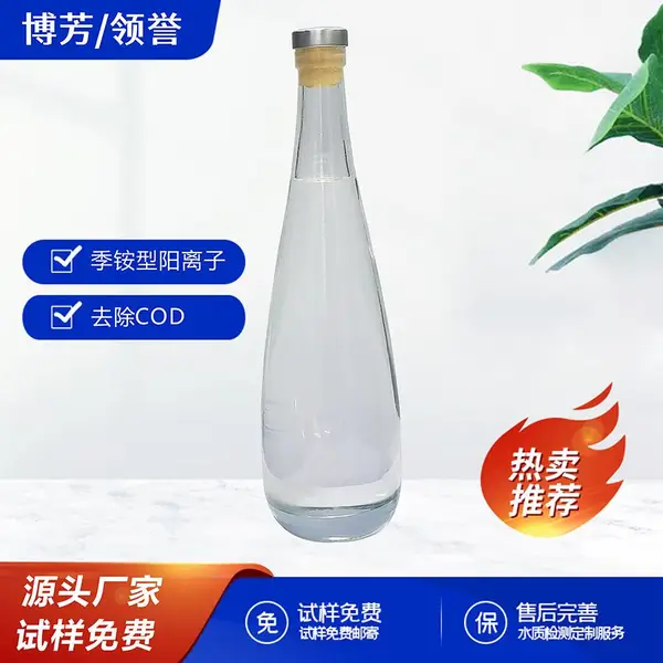 污水处理脱色剂 食品印染化工电镀垃圾渗滤液着色废水处理剂