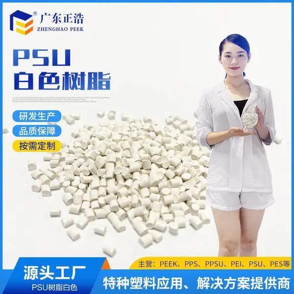 �㶫���Ƹ߷��Ӳ��� PSU��������ɫ��֬ԭ�ϣ����͸�������������֬