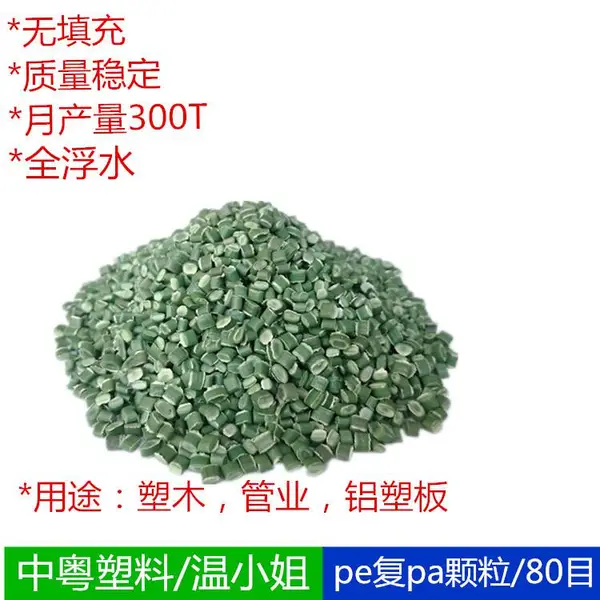 中粤塑料pe再生塑料颗粒HDPE小中空料子塑木地板专用复合料颗粒
