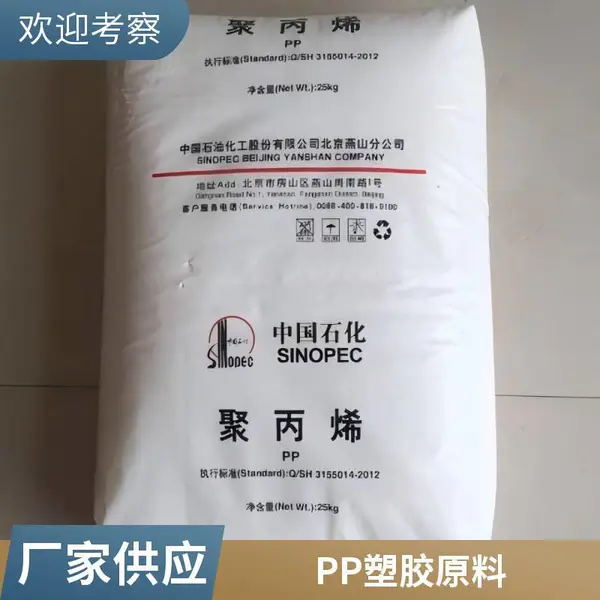 PP 中石化茂名 MM20S 薄膜级耐温 高刚性 高流动 食品级 聚丙烯