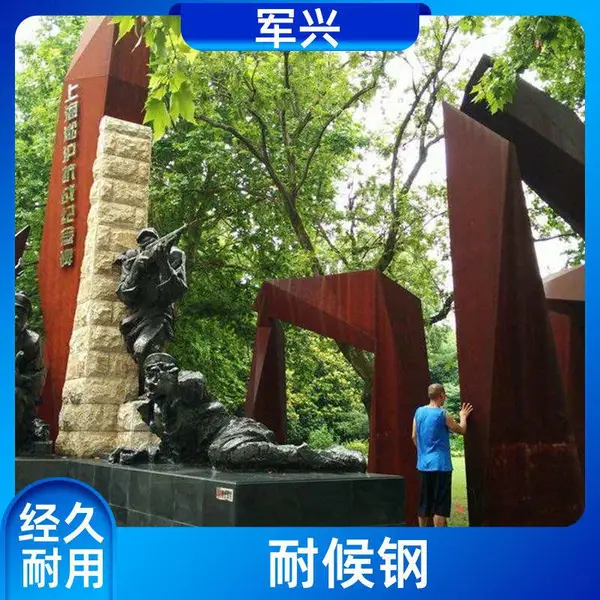 军兴 耐候钢栈道 园林景区装饰用 加工激光切割 来图定制