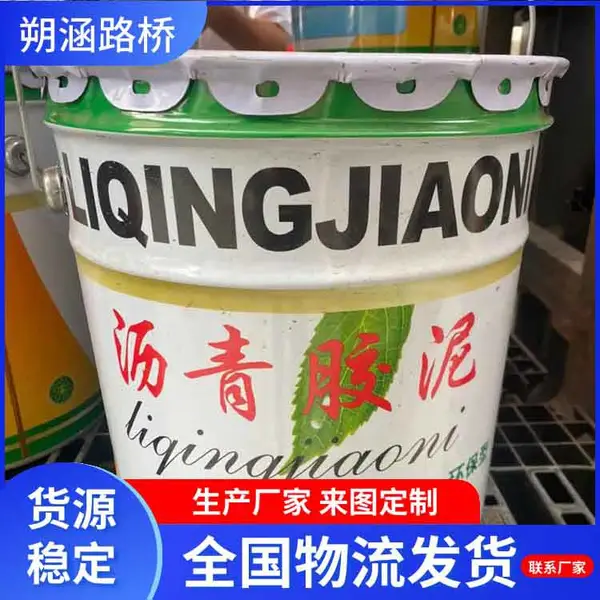 沥青阻燃玛蹄脂 防水保冷免熬型 道路补缝玛蹄脂胶泥