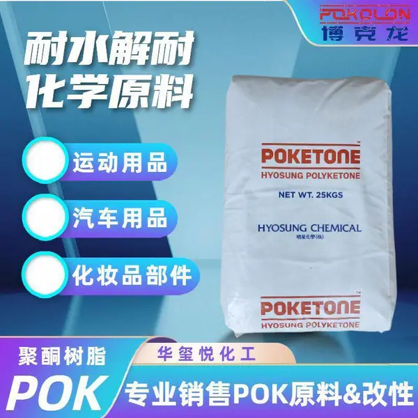 全国发货韩国晓星POKM630A 耐水解高耐磨 搅拌机底座应用材料