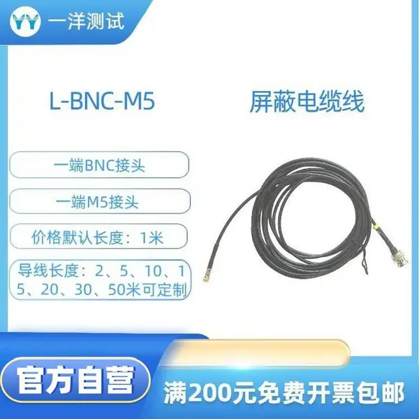 一洋测试L-BNC-M5屏蔽电缆线 散装通讯线缆 单根销售
