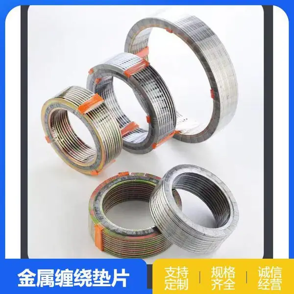 应用五金零件 金属缠绕垫片 防腐蚀 按需加工定制