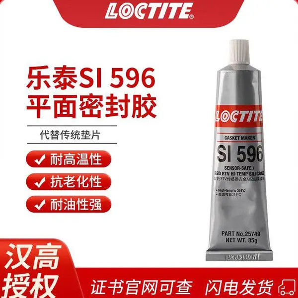 Loctite��̩SI596ƽ���ܷ⽺ ��������Ƭ��ɫ����85G