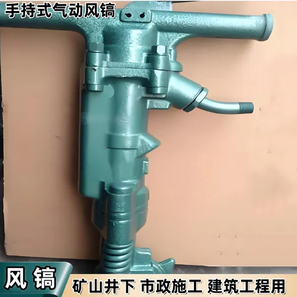 B47风镐气动破碎机市政施工井下巷道矸石重型手持破 碎镐