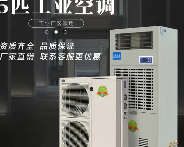杭州立柜式 工业空调 来电咨询 杭州特奥环保科技供应