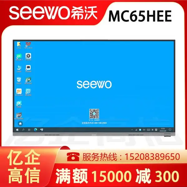 成 都希沃交互智能平板代理商 65英寸MC65HEE (i5 8+256)+壁挂支架