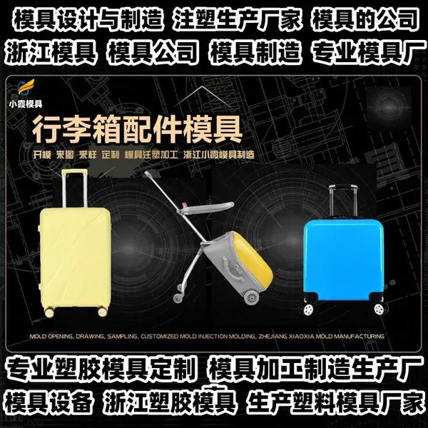 台州模具订做开模厂